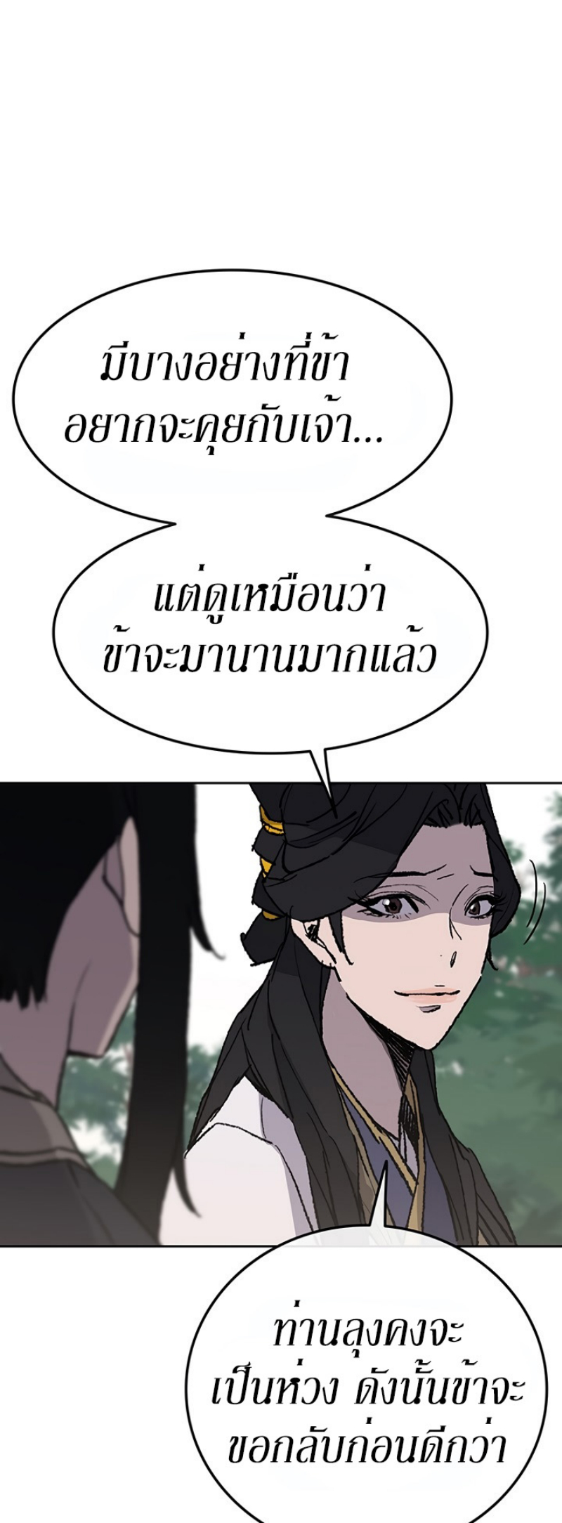 อ่านมังงะ The Undefeatable Swordsman ตอนที่ 49/10.jpg