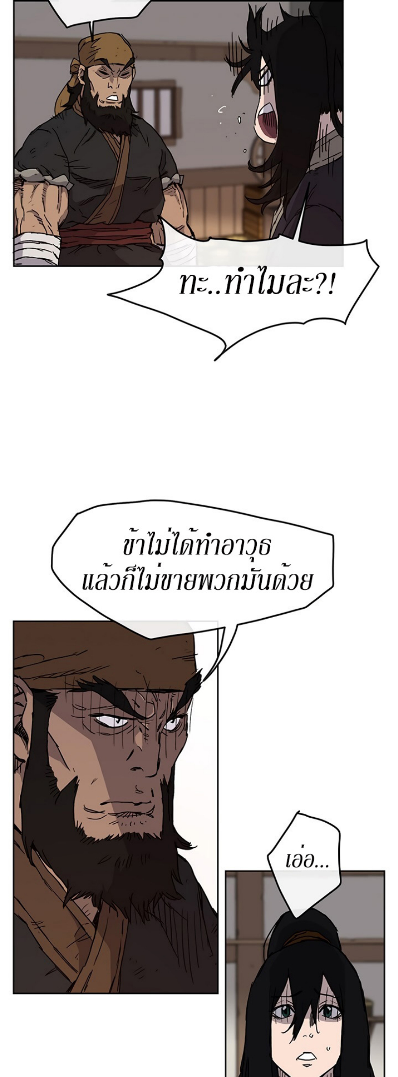 อ่านมังงะ The Undefeatable Swordsman ตอนที่ 10/11.jpg