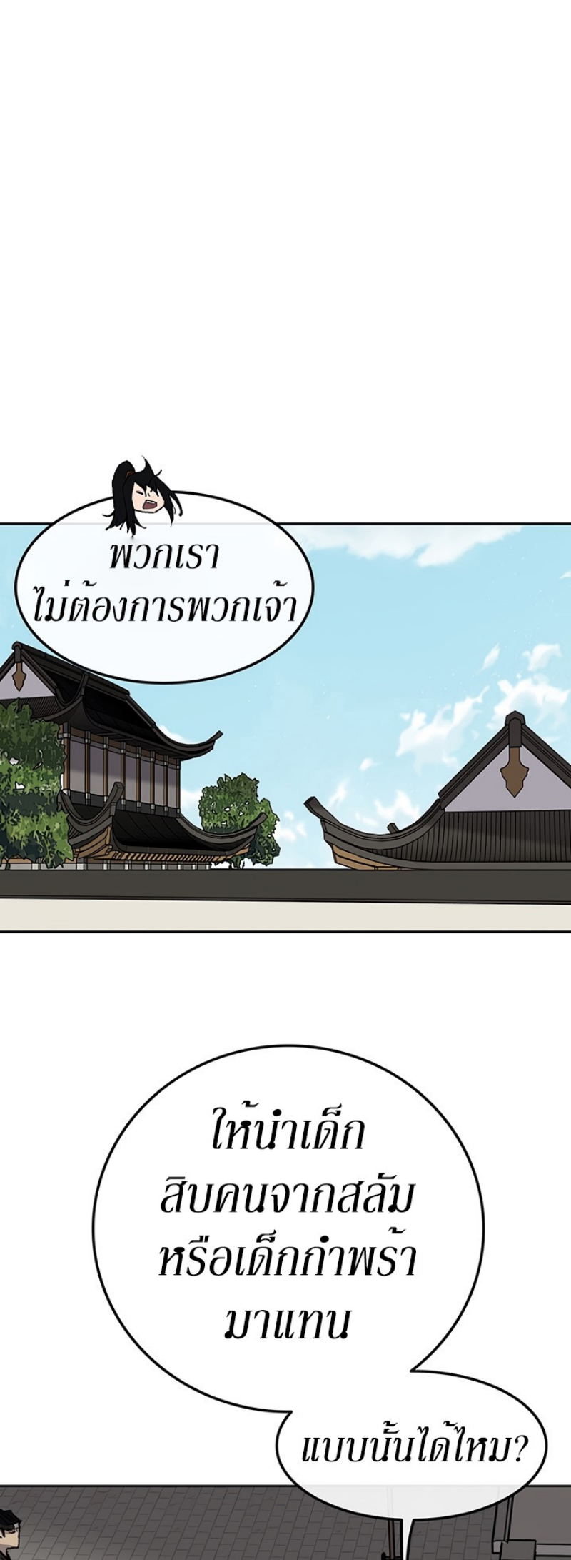 อ่านมังงะ The Undefeatable Swordsman ตอนที่ 45/11.jpg