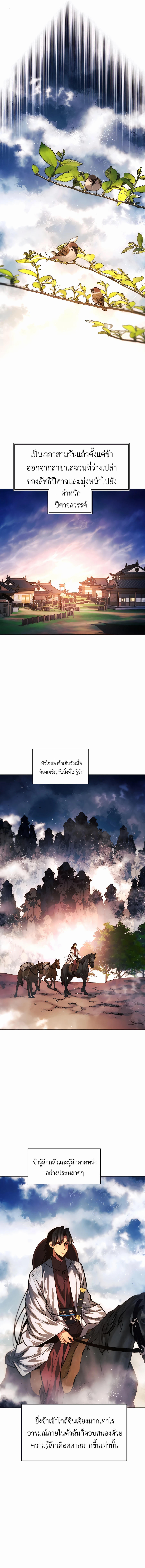 อ่านมังงะ A Modern Man Who Got Transmigrated Into the Murim World ตอนที่ 69/11.jpg