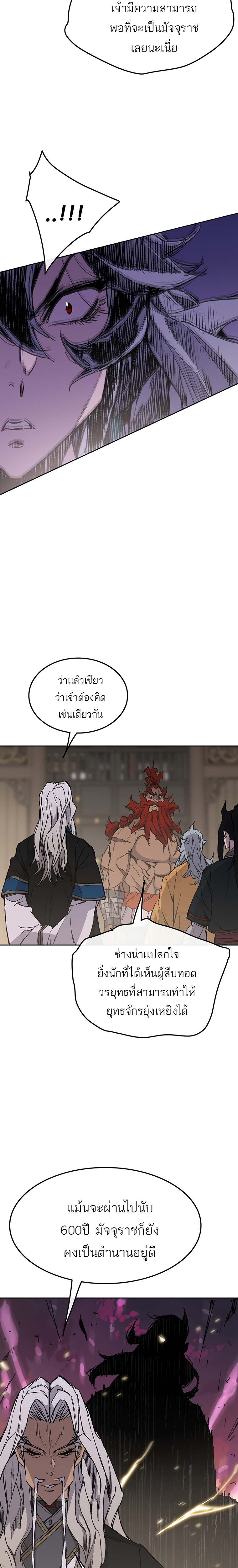 อ่านมังงะ The Undefeatable Swordsman ตอนที่ 97/11.jpg