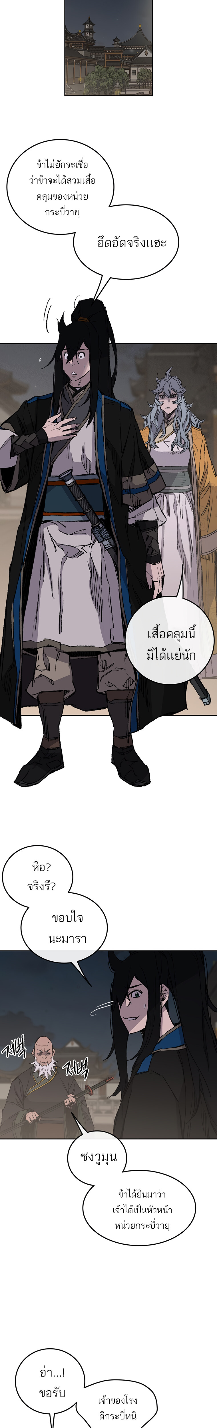 อ่านมังงะ The Undefeatable Swordsman ตอนที่ 98/11.jpg