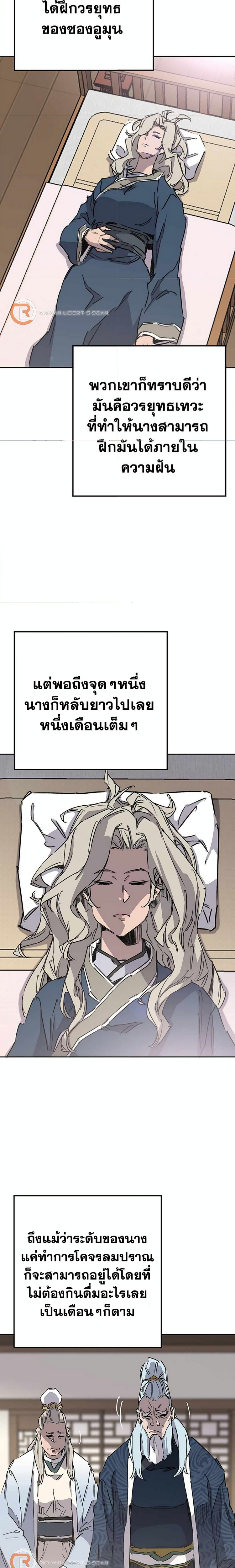 อ่านมังงะ The Undefeatable Swordsman ตอนที่ 196/11.jpg