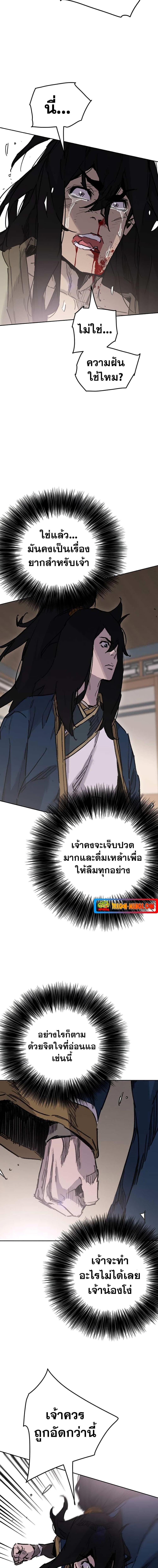 อ่านมังงะ The Undefeatable Swordsman ตอนที่ 179/11.jpg