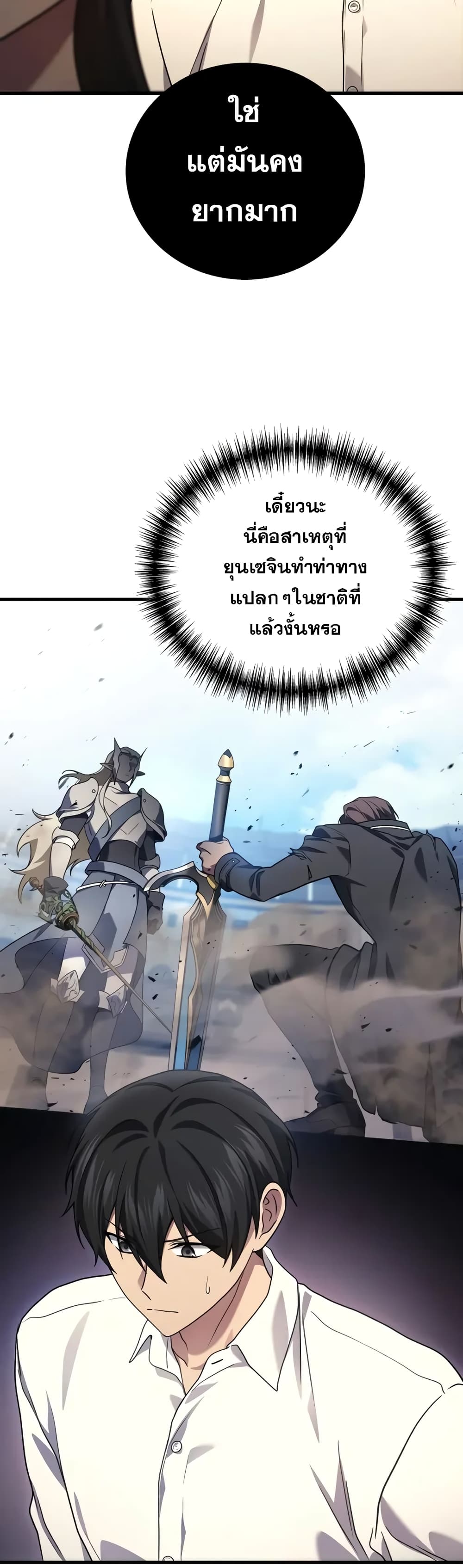 อ่านมังงะ Martial God Regressed to Level 2 ตอนที่ 68/11.jpg