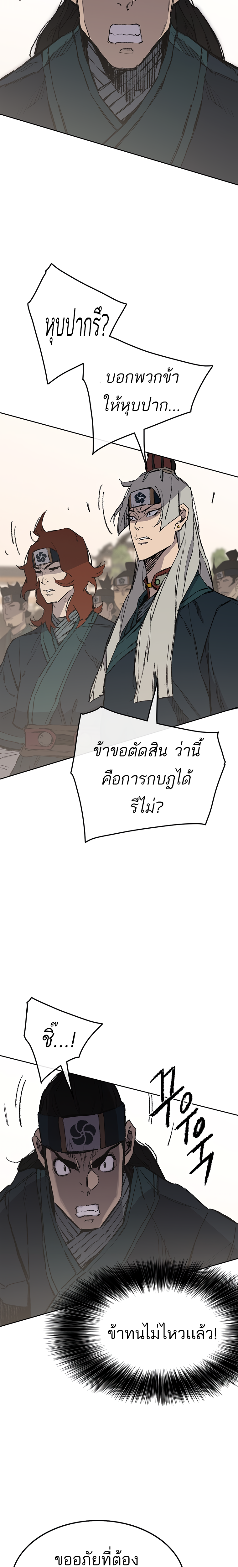 อ่านมังงะ The Undefeatable Swordsman ตอนที่ 94/11.jpg