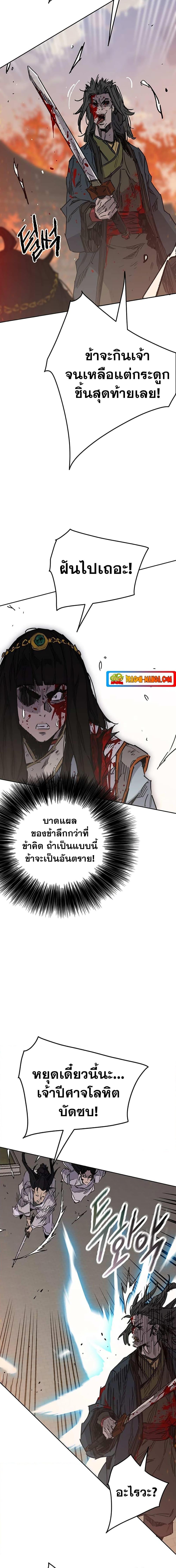 อ่านมังงะ The Undefeatable Swordsman ตอนที่ 171/11.jpg