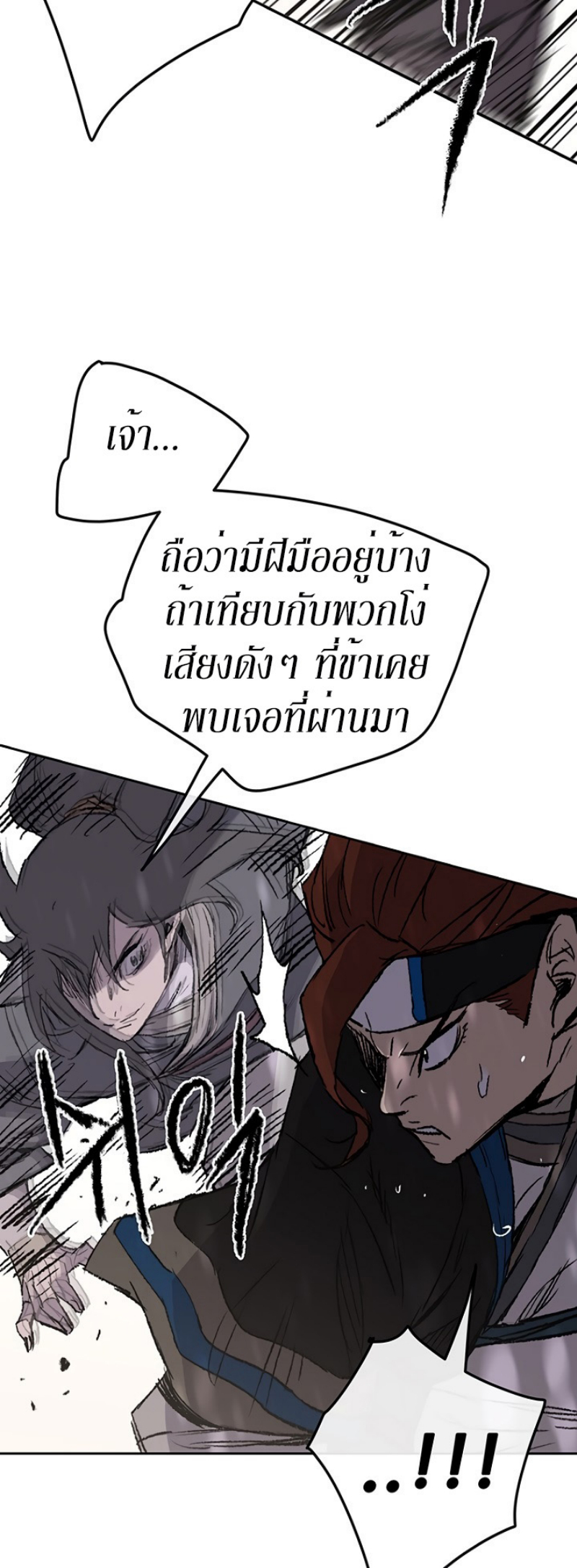 อ่านมังงะ The Undefeatable Swordsman ตอนที่ 37/11.jpg