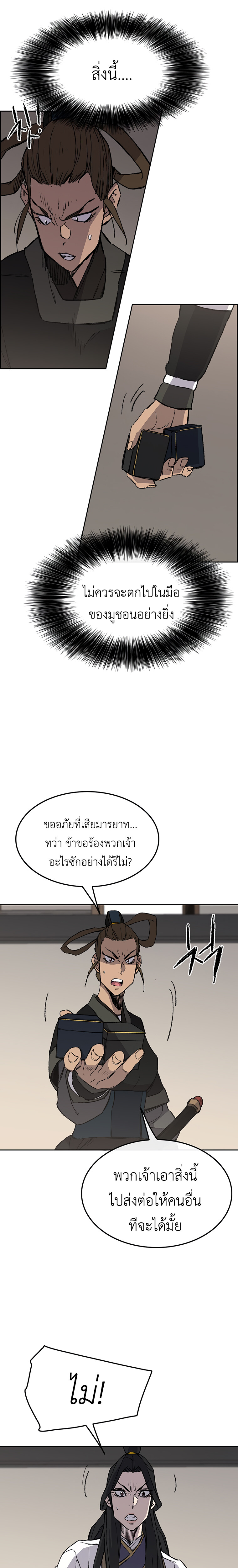 อ่านมังงะ The Undefeatable Swordsman ตอนที่ 93/11.jpg