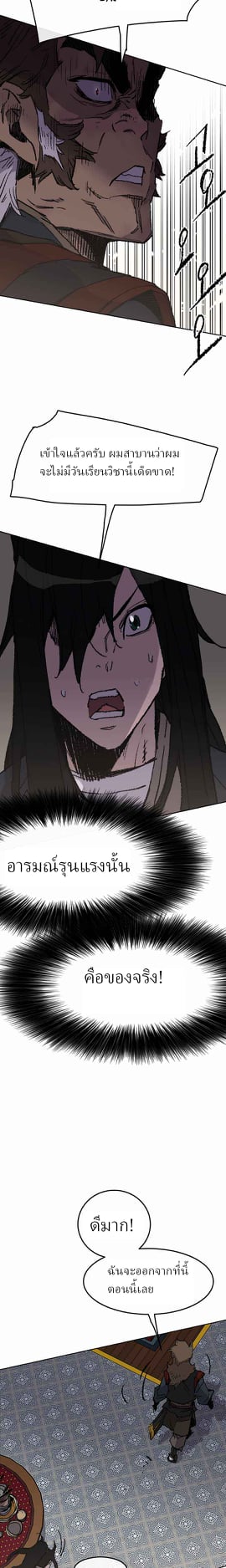 อ่านมังงะ The Undefeatable Swordsman ตอนที่ 53/11.jpg