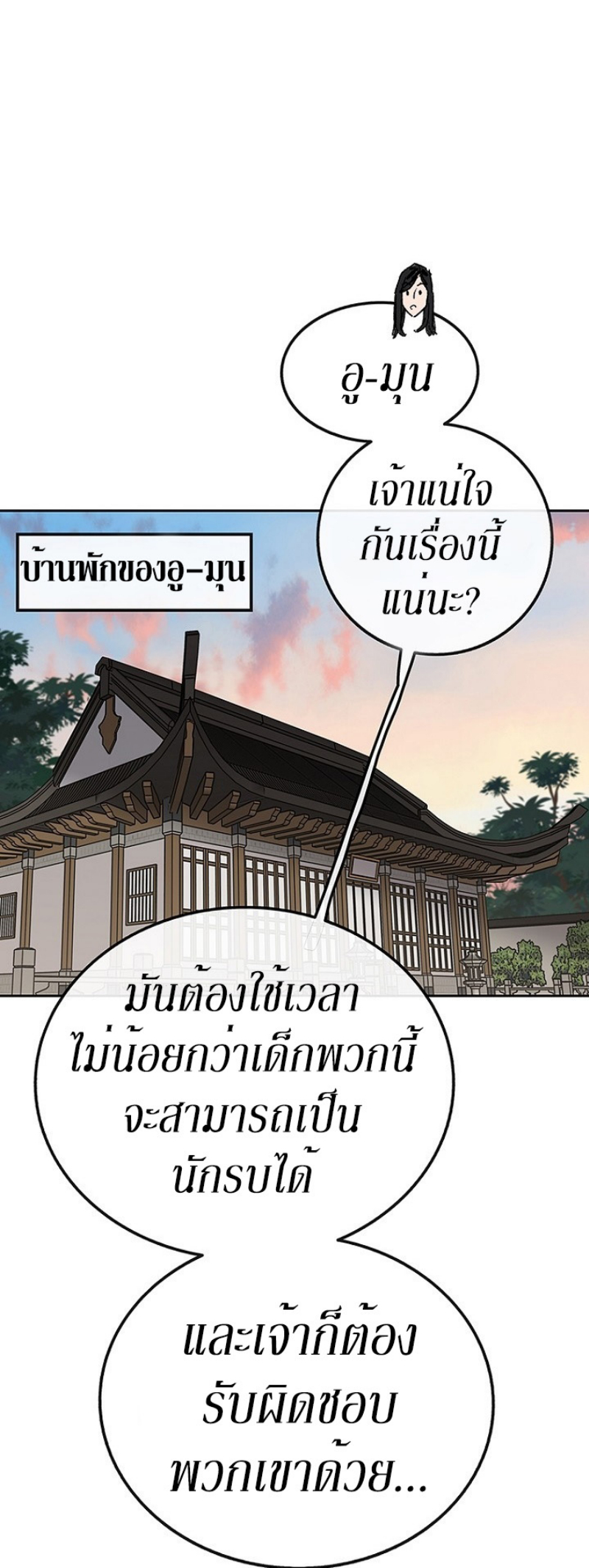 อ่านมังงะ The Undefeatable Swordsman ตอนที่ 46/11.jpg