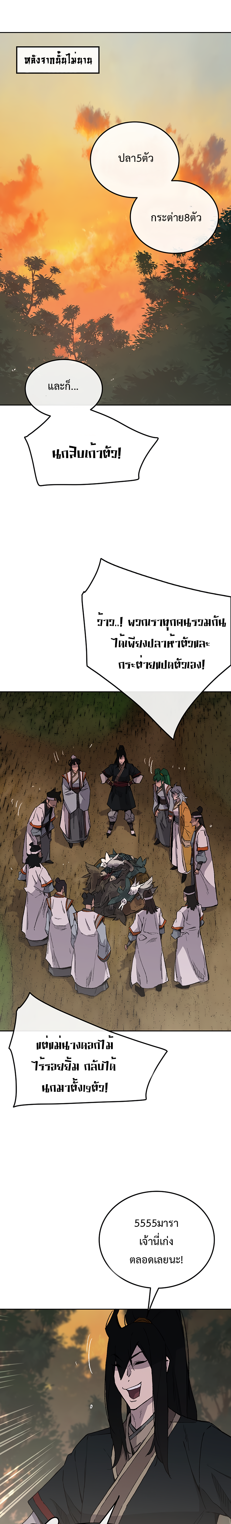 อ่านมังงะ The Undefeatable Swordsman ตอนที่ 88/11.jpg