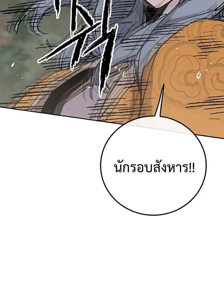 อ่านมังงะ The Undefeatable Swordsman ตอนที่ 74/11.jpg