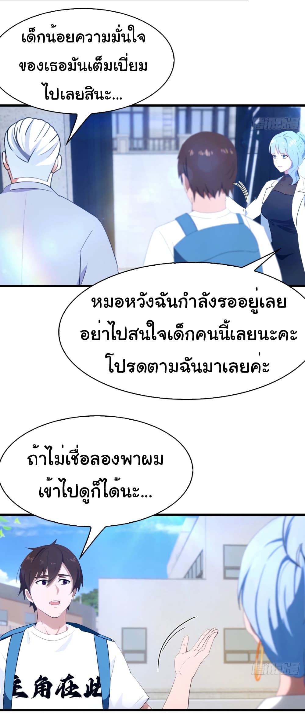 อ่านมังงะ I Am the Pinnacle of Medicine and Martial Arts ตอนที่ 3/11.jpg