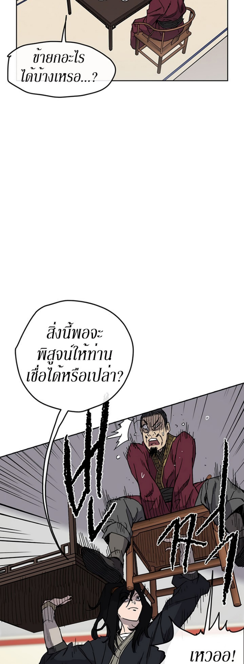 อ่านมังงะ The Undefeatable Swordsman ตอนที่ 14/11.jpg