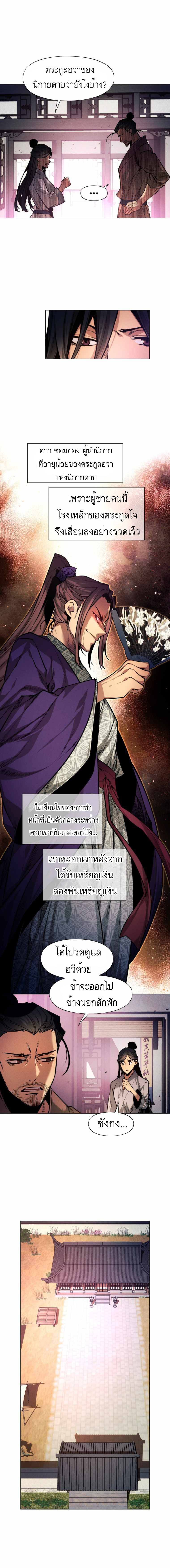 อ่านมังงะ A Modern Man Who Got Transmigrated Into the Murim World ตอนที่ 1/11.jpg