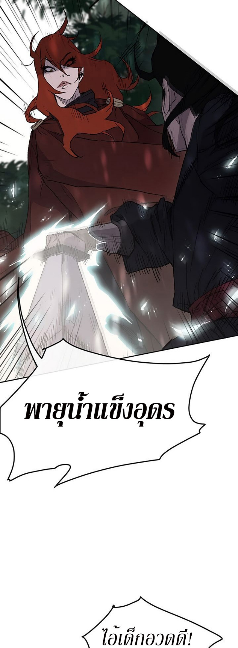 อ่านมังงะ The Undefeatable Swordsman ตอนที่ 25/11.jpg