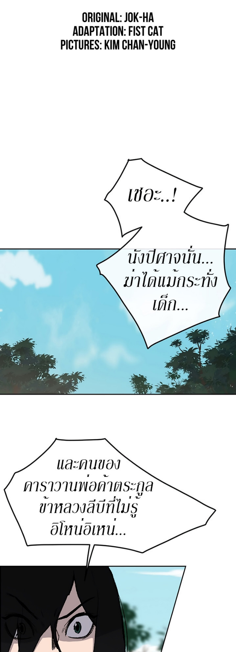 อ่านมังงะ The Undefeatable Swordsman ตอนที่ 28/1.jpg