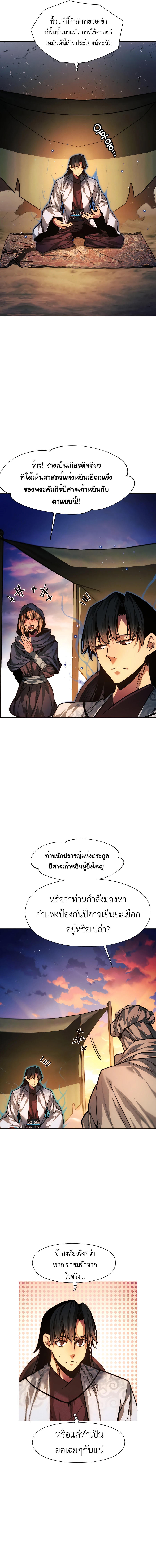 อ่านมังงะ A Modern Man Who Got Transmigrated Into the Murim World ตอนที่ 70/11.jpg