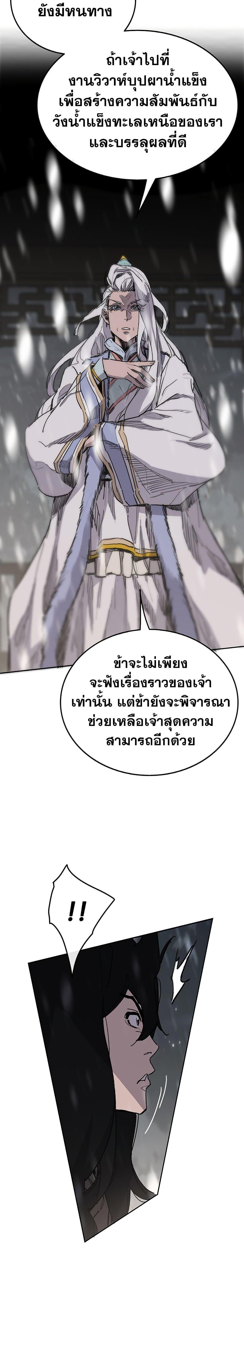 อ่านมังงะ The Undefeatable Swordsman ตอนที่ 140/11.jpg