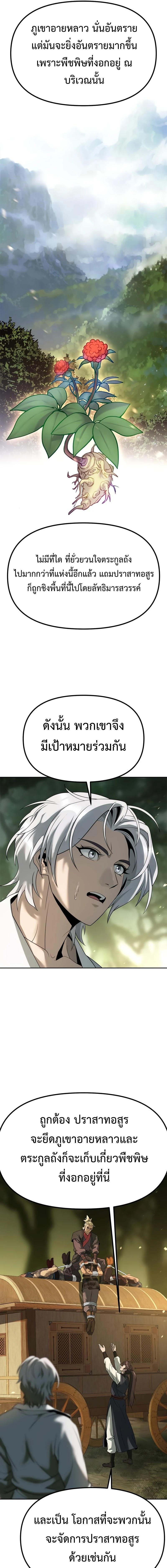 อ่านมังงะ Chronicles of the Demon Faction ตอนที่ 81/11_0.jpg