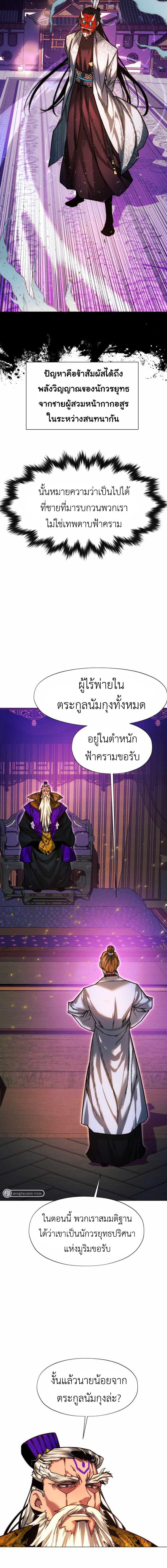 อ่านมังงะ A Modern Man Who Got Transmigrated Into the Murim World ตอนที่ 43/11_1.jpg