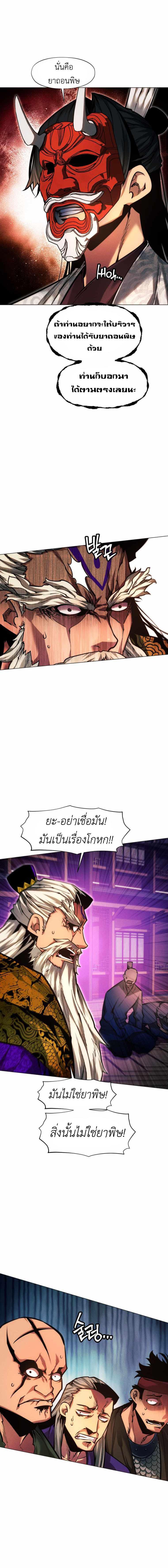 อ่านมังงะ A Modern Man Who Got Transmigrated Into the Murim World ตอนที่ 52/11_1.jpg