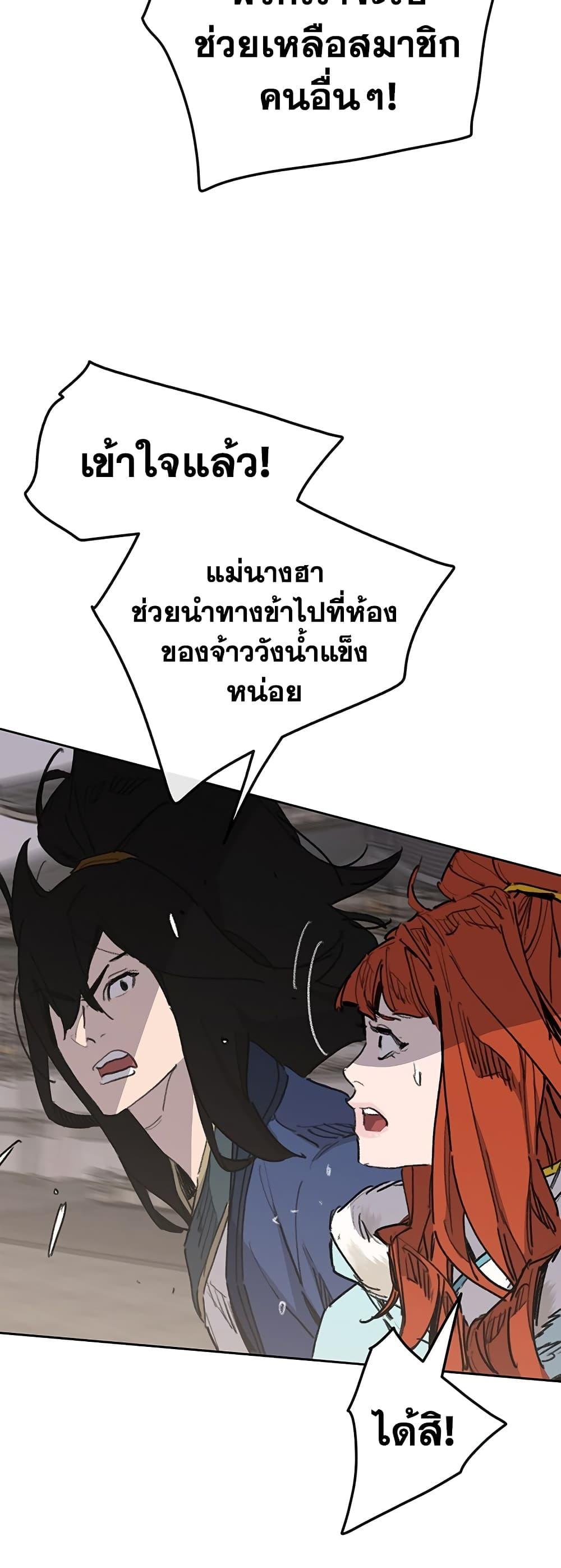 อ่านมังงะ The Undefeatable Swordsman ตอนที่ 145/11.jpg