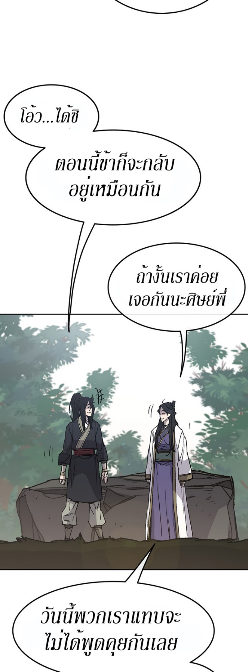 อ่านมังงะ The Undefeatable Swordsman ตอนที่ 49/11.jpg