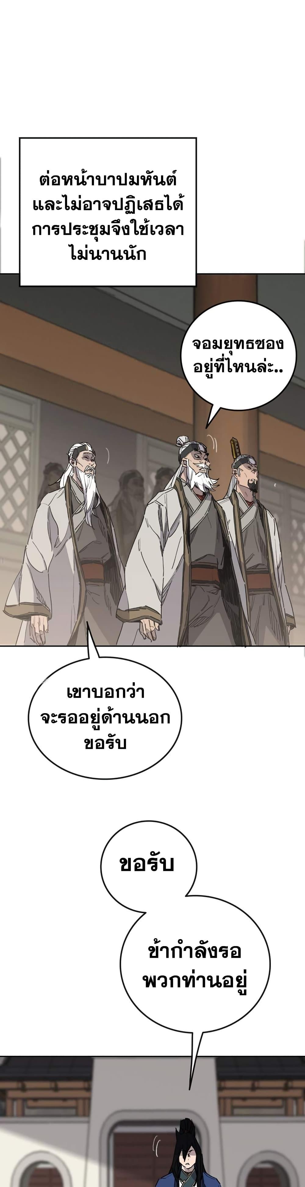 อ่านมังงะ The Undefeatable Swordsman ตอนที่ 152/11.jpg