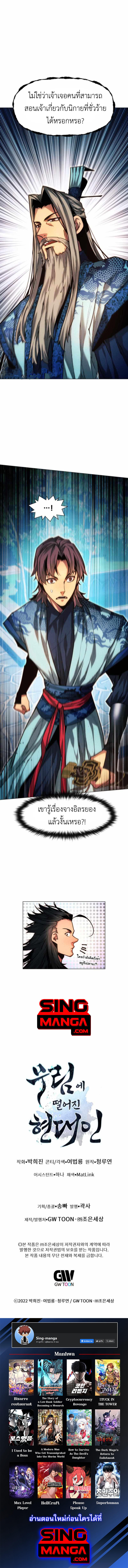 อ่านมังงะ A Modern Man Who Got Transmigrated Into the Murim World ตอนที่ 31/11.jpg