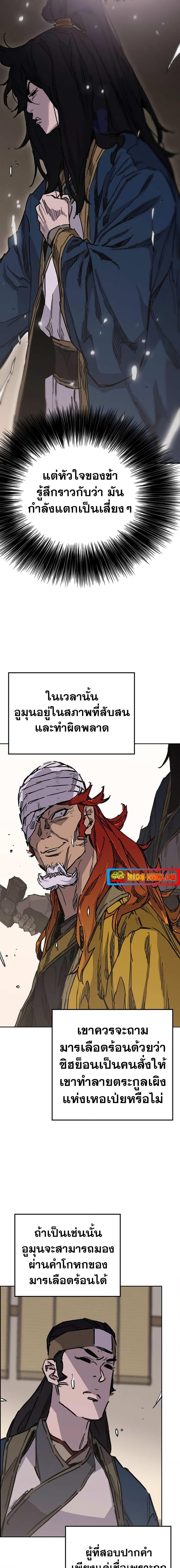 อ่านมังงะ The Undefeatable Swordsman ตอนที่ 182/11.jpg