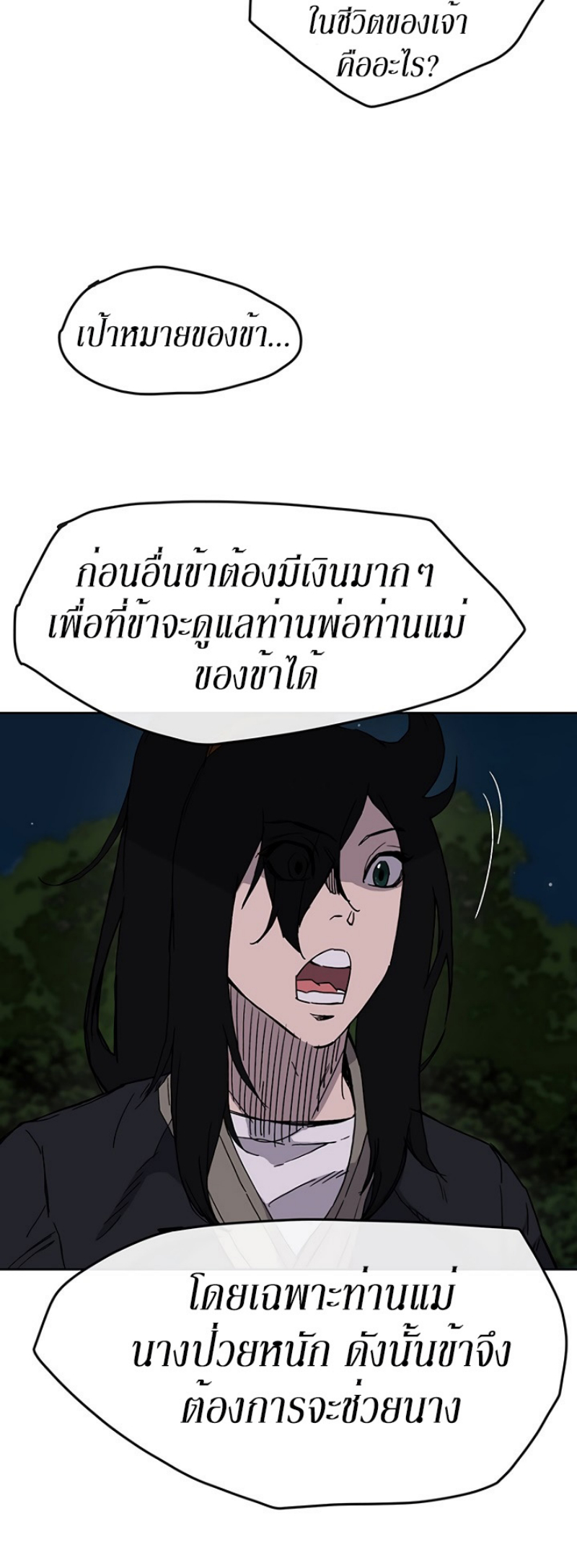 อ่านมังงะ The Undefeatable Swordsman ตอนที่ 17/11.jpg