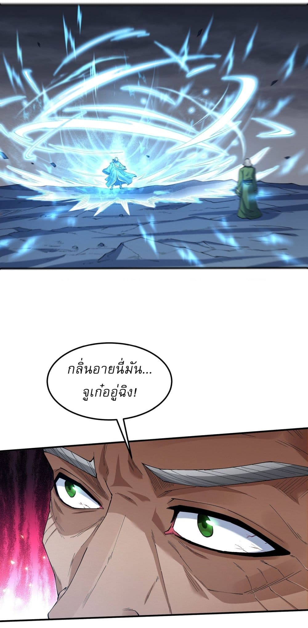 อ่านมังงะ God of Martial Arts ตอนที่ 567/11.jpg