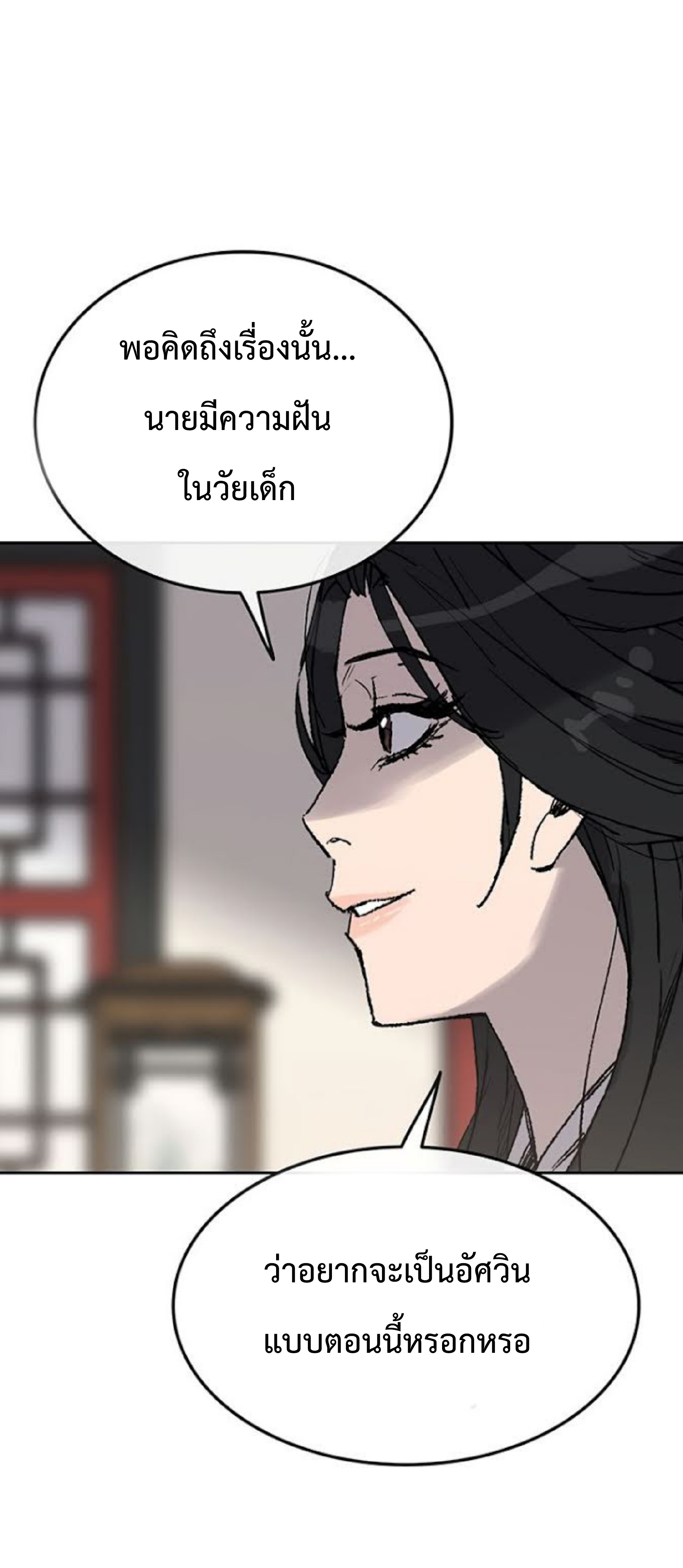 อ่านมังงะ The Undefeatable Swordsman ตอนที่ 62/11.jpg