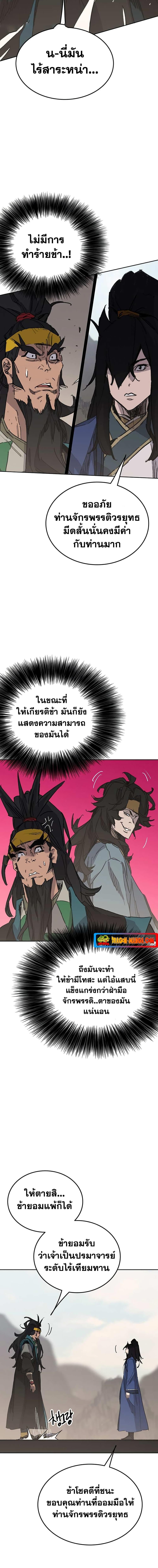 อ่านมังงะ The Undefeatable Swordsman ตอนที่ 154/11.jpg