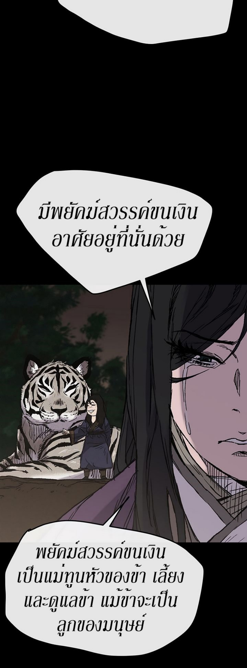 อ่านมังงะ The Undefeatable Swordsman ตอนที่ 32/11.jpg