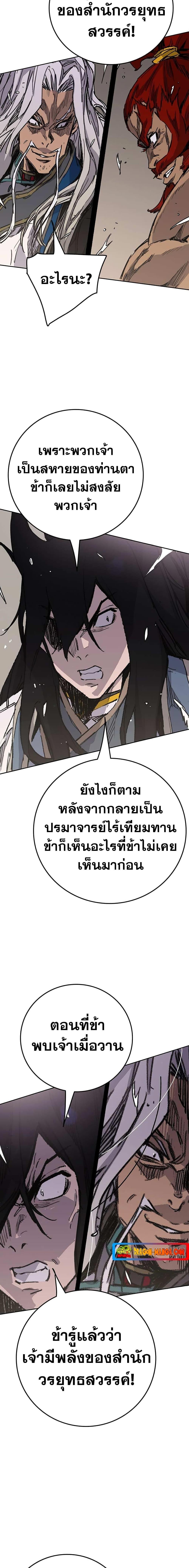 อ่านมังงะ The Undefeatable Swordsman ตอนที่ 187/11.jpg