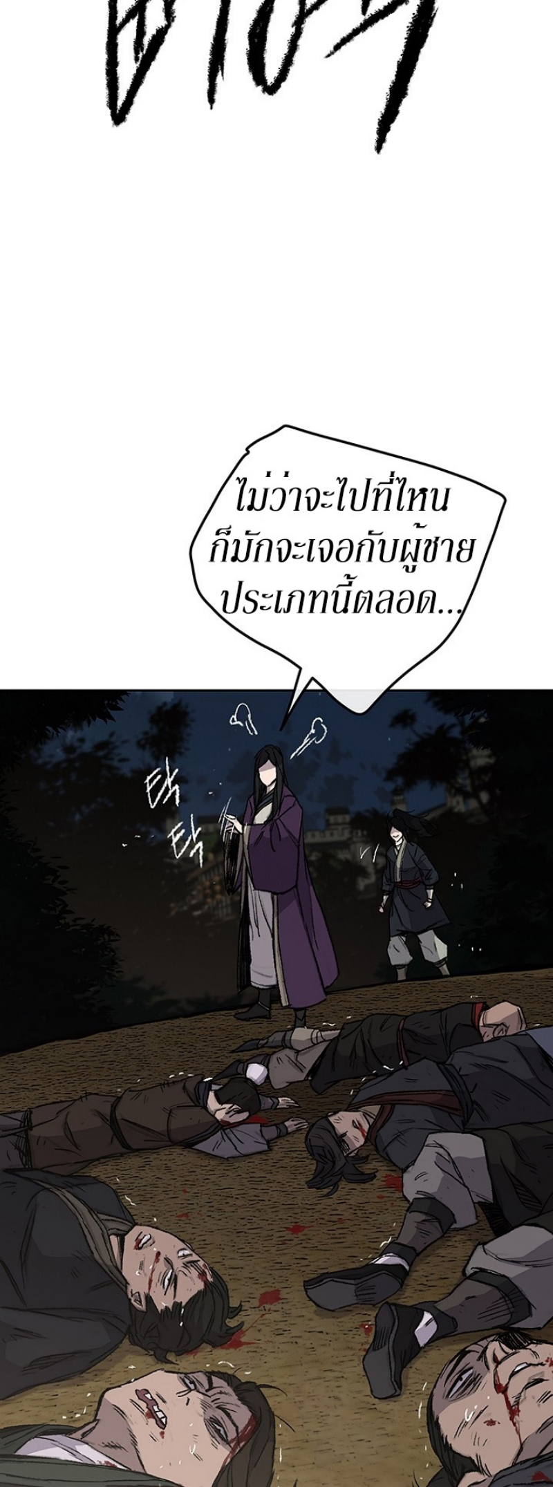 อ่านมังงะ The Undefeatable Swordsman ตอนที่ 39/11.jpg