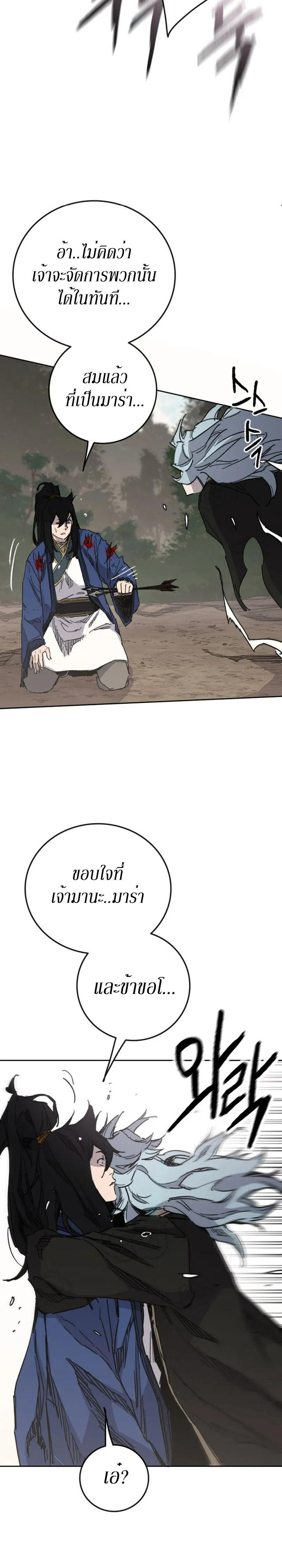 อ่านมังงะ The Undefeatable Swordsman ตอนที่ 158/11.jpg