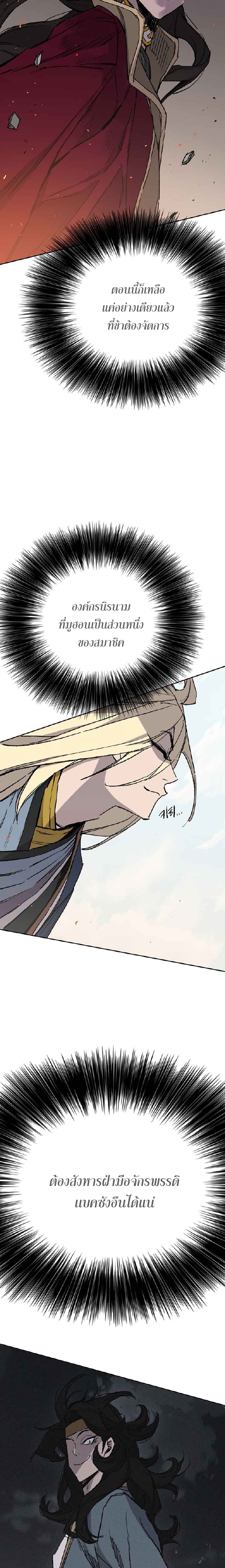 อ่านมังงะ The Undefeatable Swordsman ตอนที่ 76/11.jpg