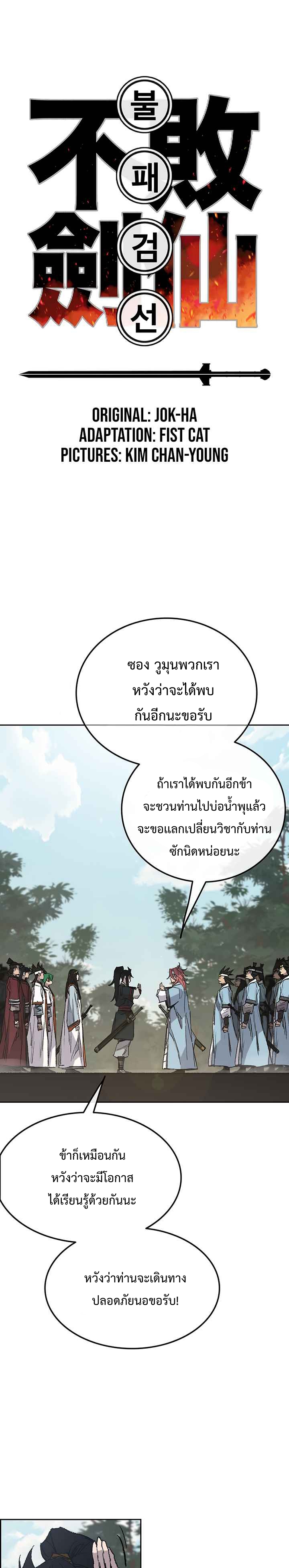 อ่านมังงะ The Undefeatable Swordsman ตอนที่ 72/1.jpg