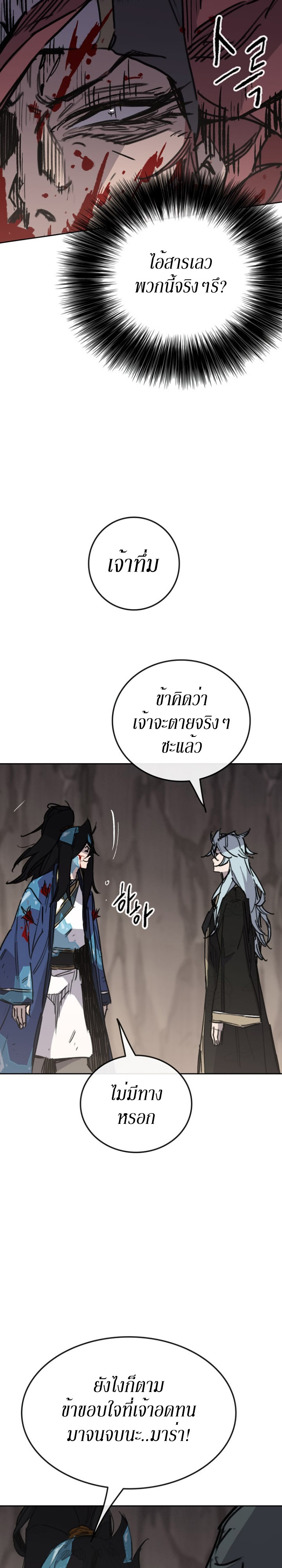 อ่านมังงะ The Undefeatable Swordsman ตอนที่ 160/11.jpg