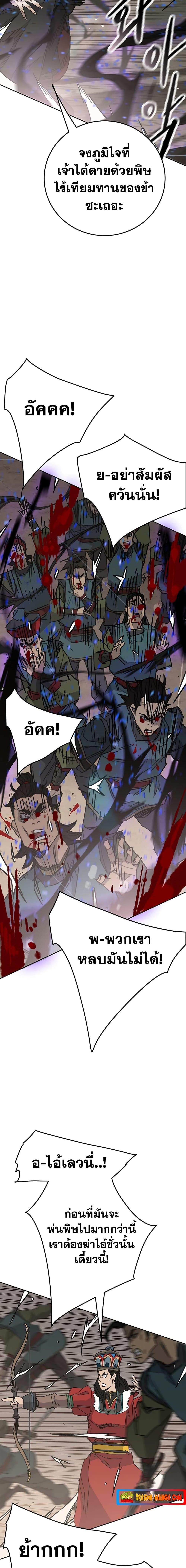 อ่านมังงะ The Undefeatable Swordsman ตอนที่ 167/11.jpg