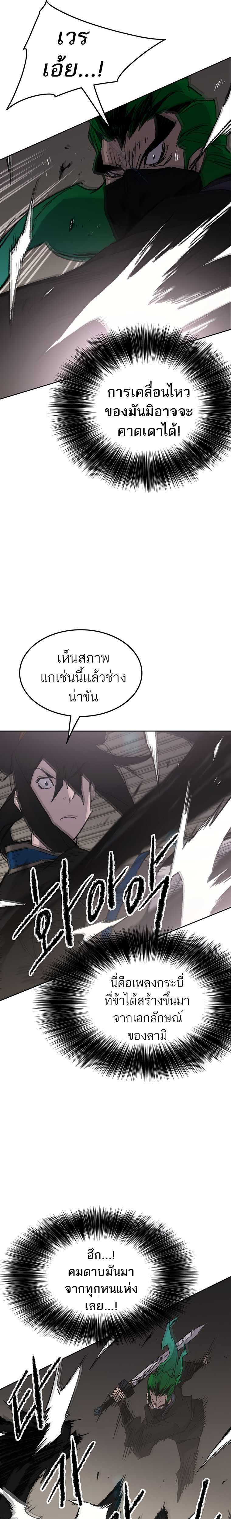 อ่านมังงะ The Undefeatable Swordsman ตอนที่ 101/11.jpg