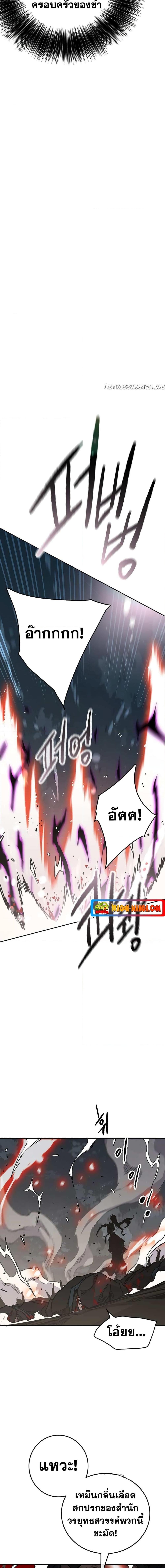 อ่านมังงะ The Undefeatable Swordsman ตอนที่ 170/11.jpg