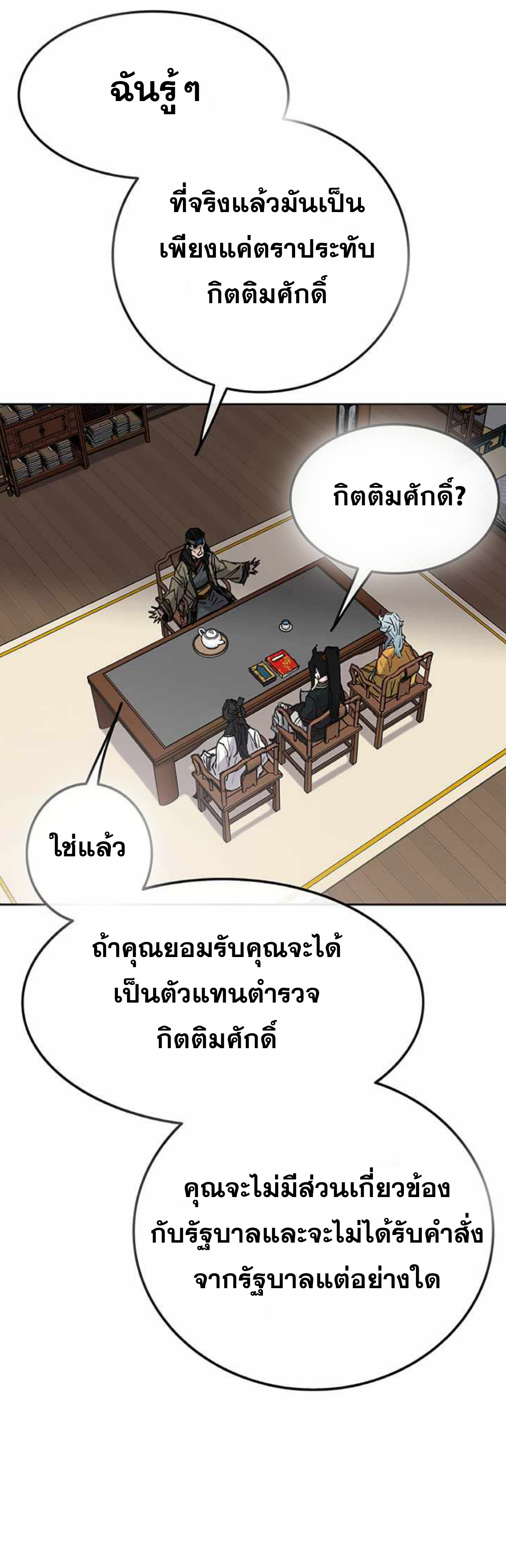 อ่านมังงะ The Undefeatable Swordsman ตอนที่ 60/12.jpg