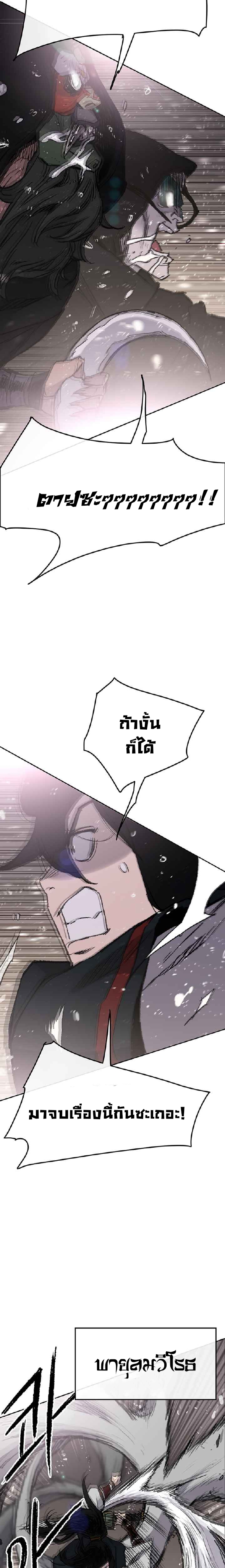 อ่านมังงะ The Undefeatable Swordsman ตอนที่ 70/12.jpg