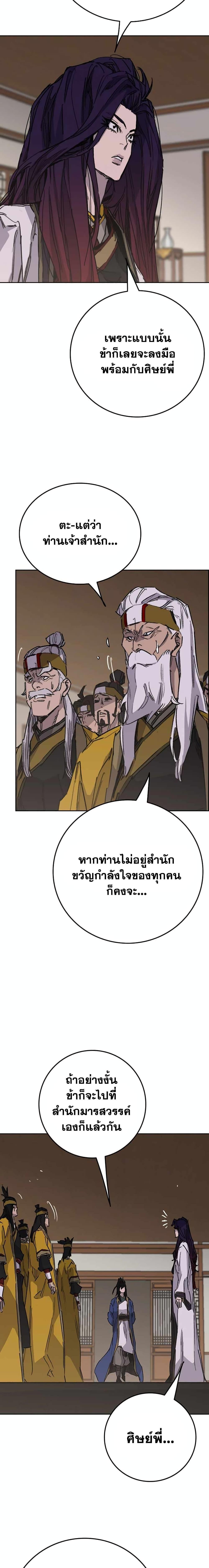 อ่านมังงะ The Undefeatable Swordsman ตอนที่ 194/12.jpg