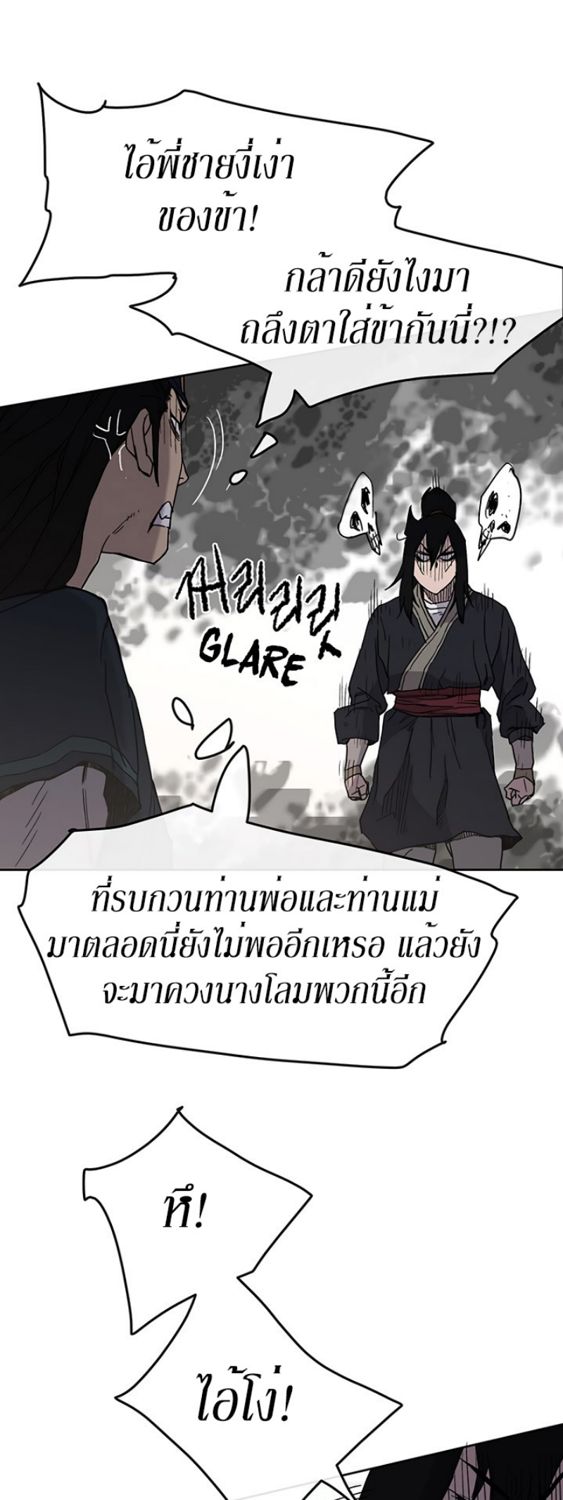 อ่านมังงะ The Undefeatable Swordsman ตอนที่ 19/12.jpg